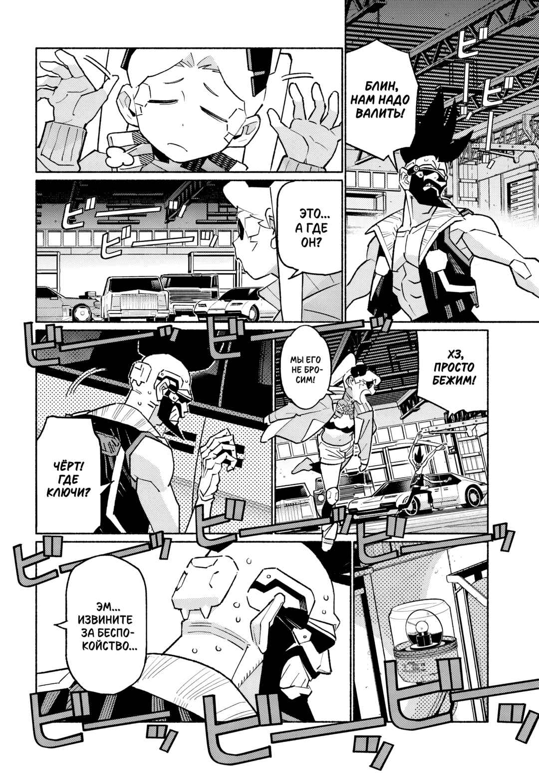 Chapter 3.2 - Page 6
