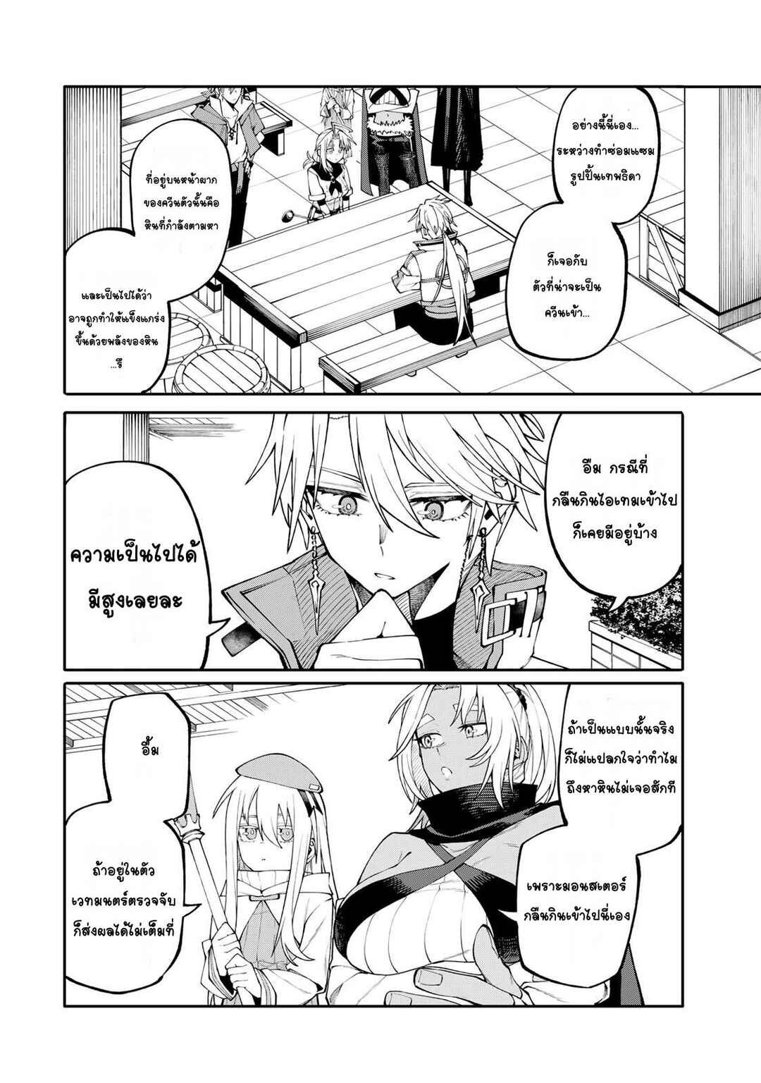 Chapter 10 - Page 8