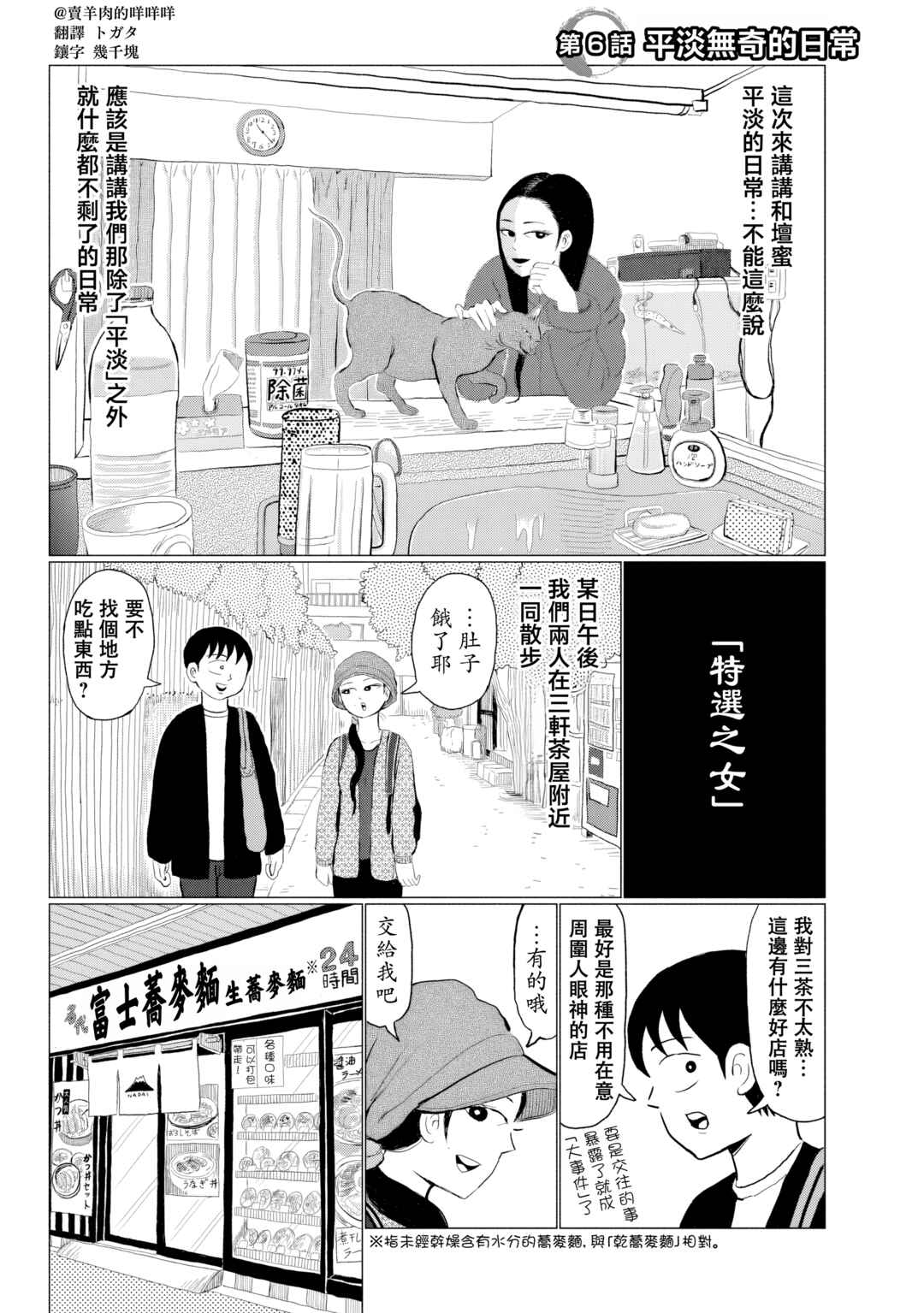 Chapter 6 - Page 1