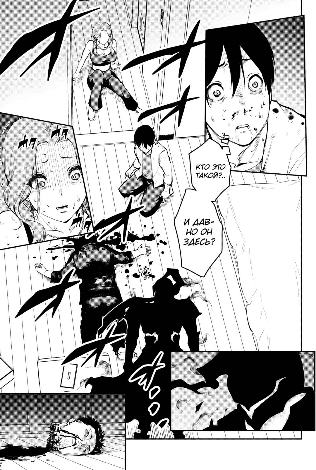 Chapter 2 - Page 1