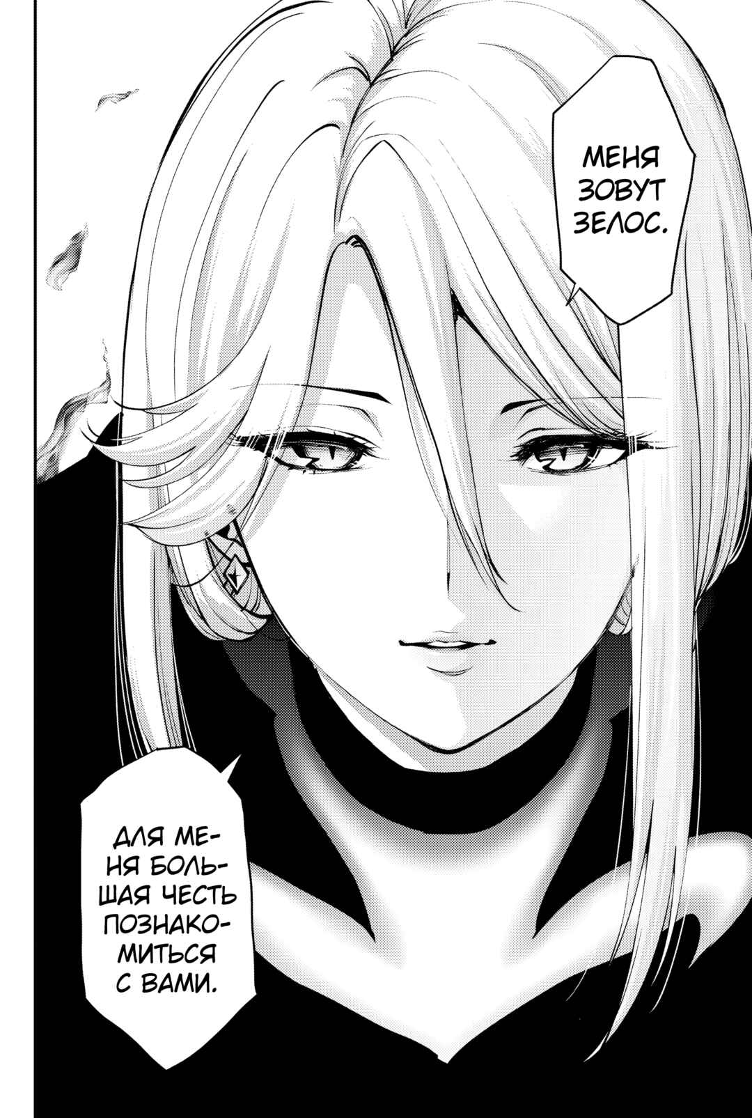 Chapter 2 - Page 6