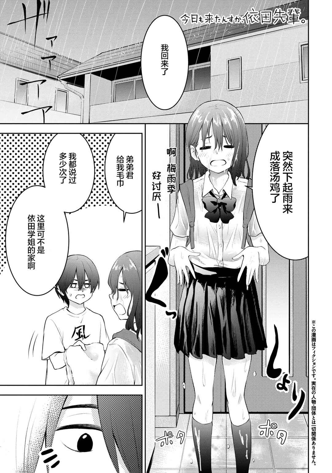 Chapter 3 - Page 1