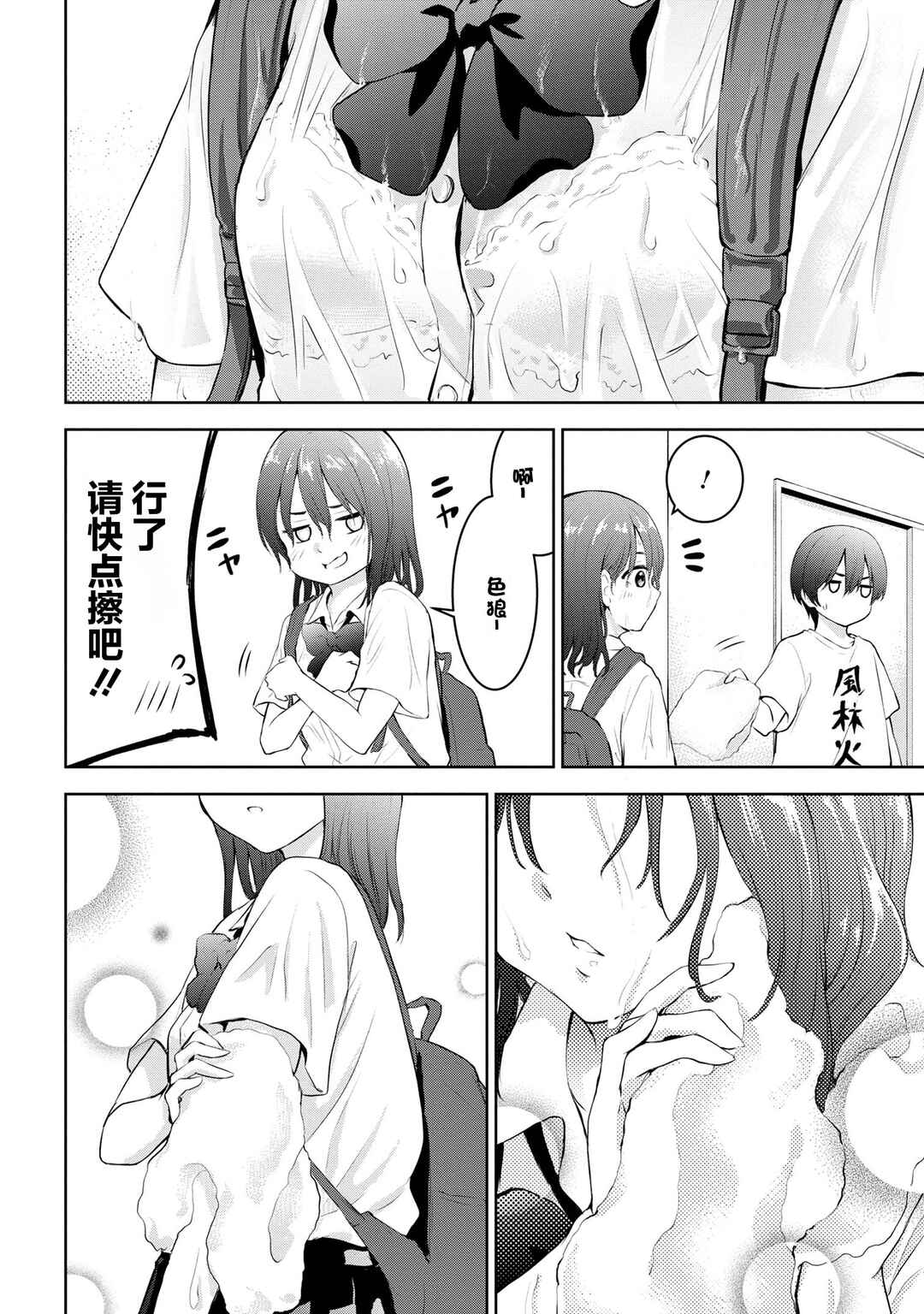 Chapter 3 - Page 2