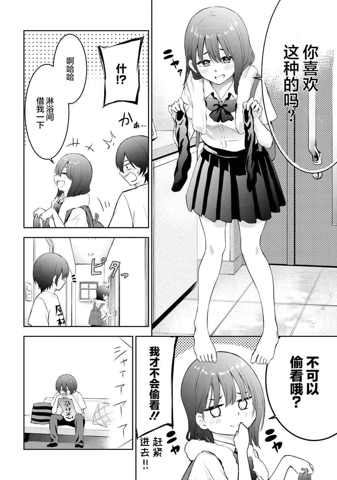 Chapter 3 - Page 4