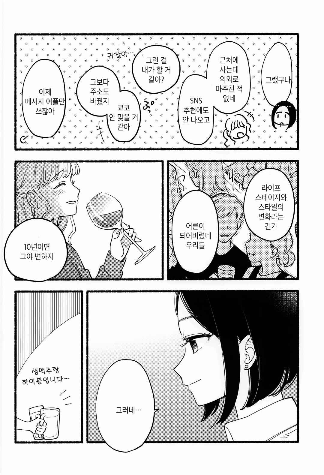 Chapter ? - Page 11