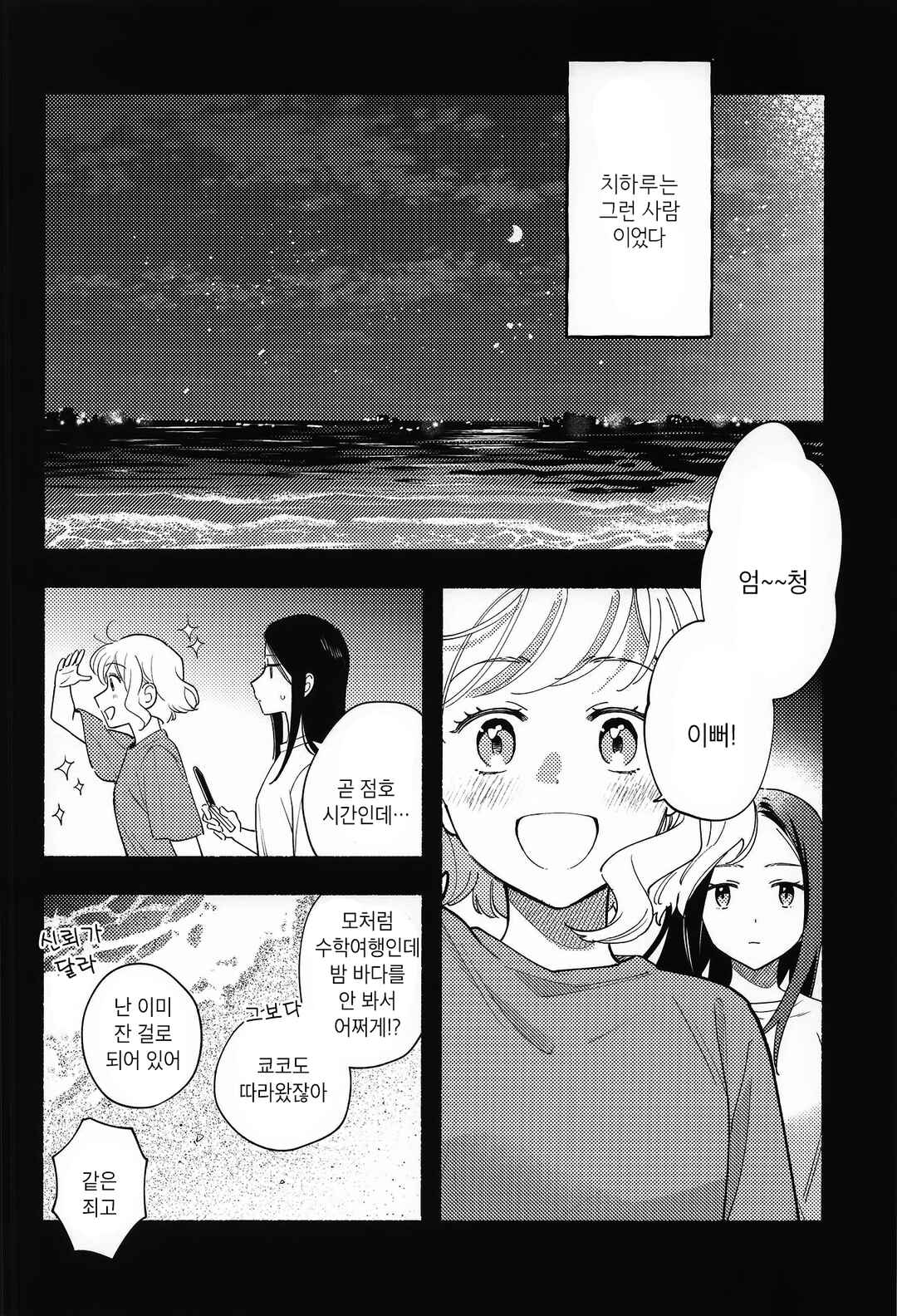 Chapter ? - Page 24