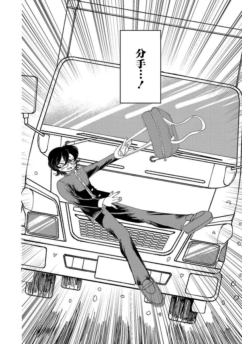 Chapter 1 - Page 2