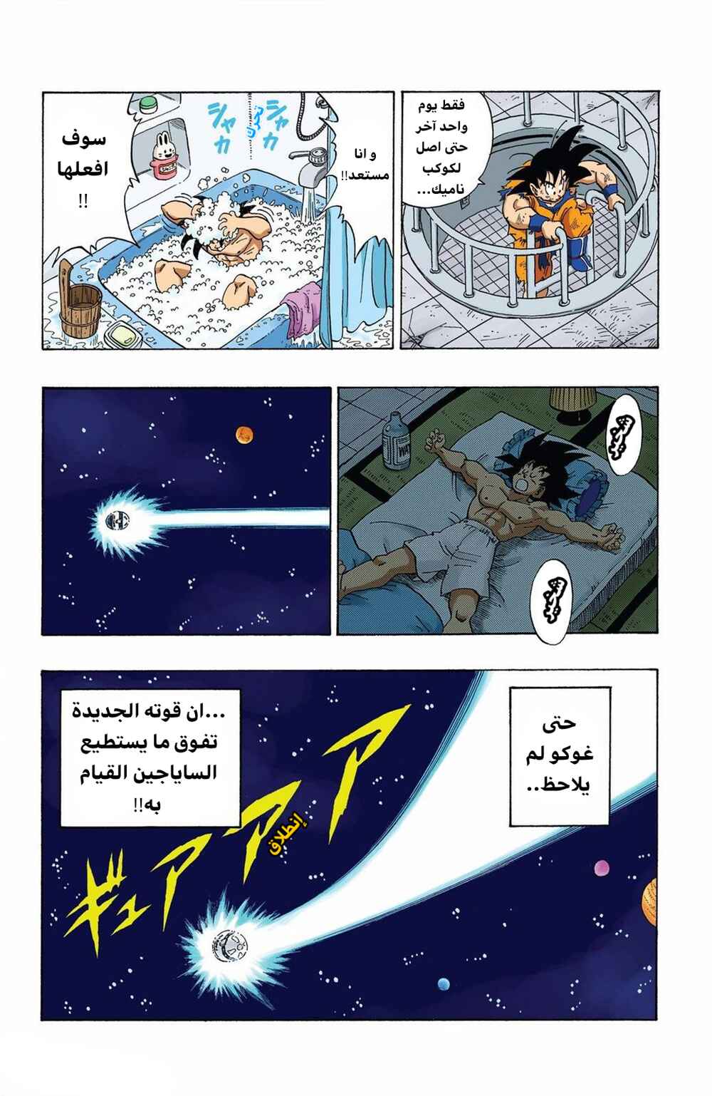 Chapter 270 - Page 12