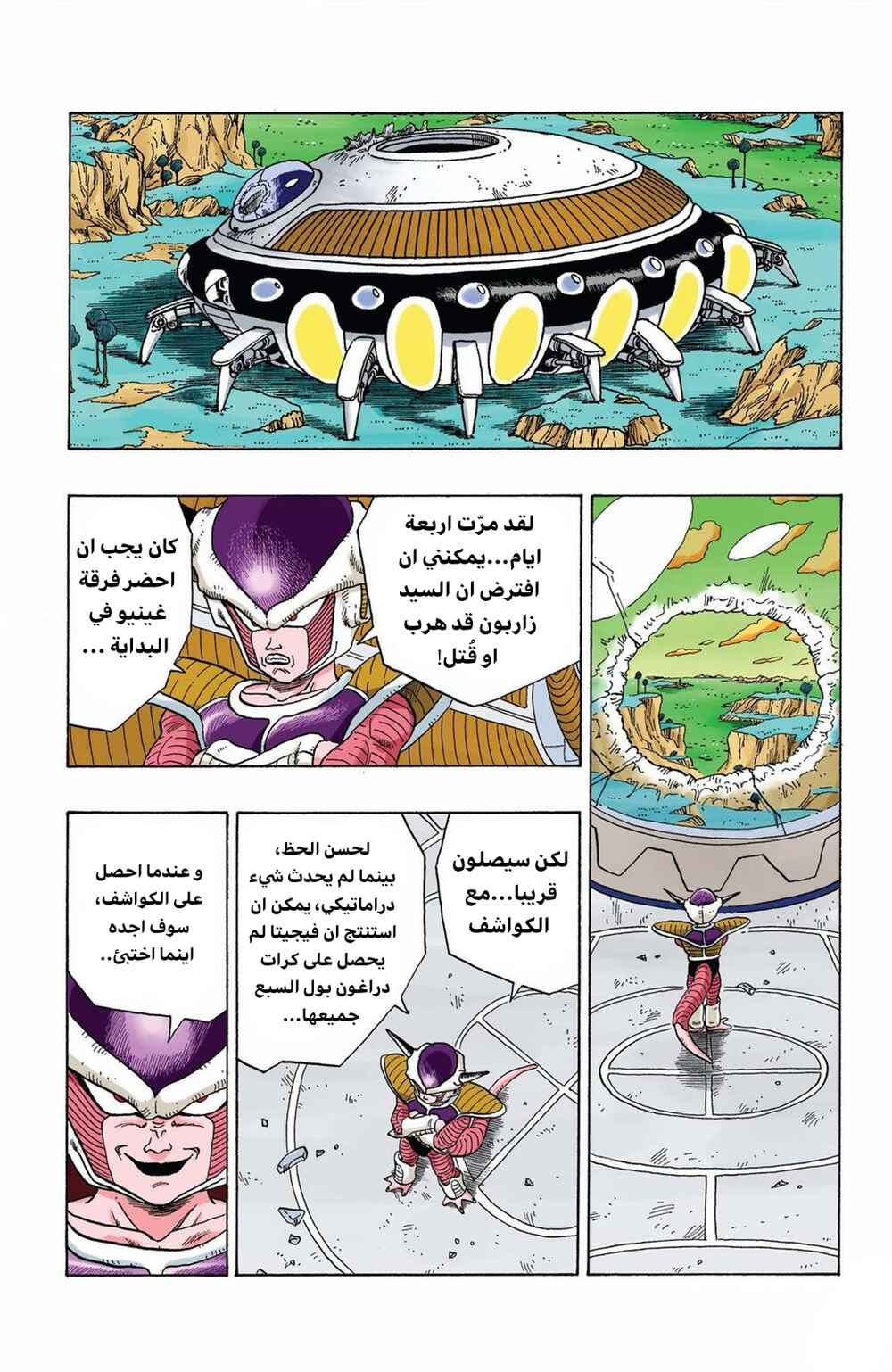 Chapter 270 - Page 13