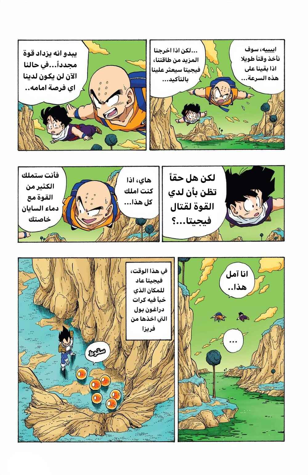 Chapter 270 - Page 2