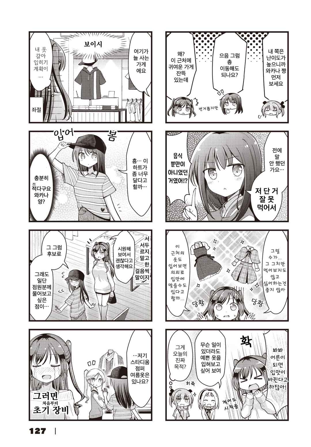 Chapter 7 - Page 3