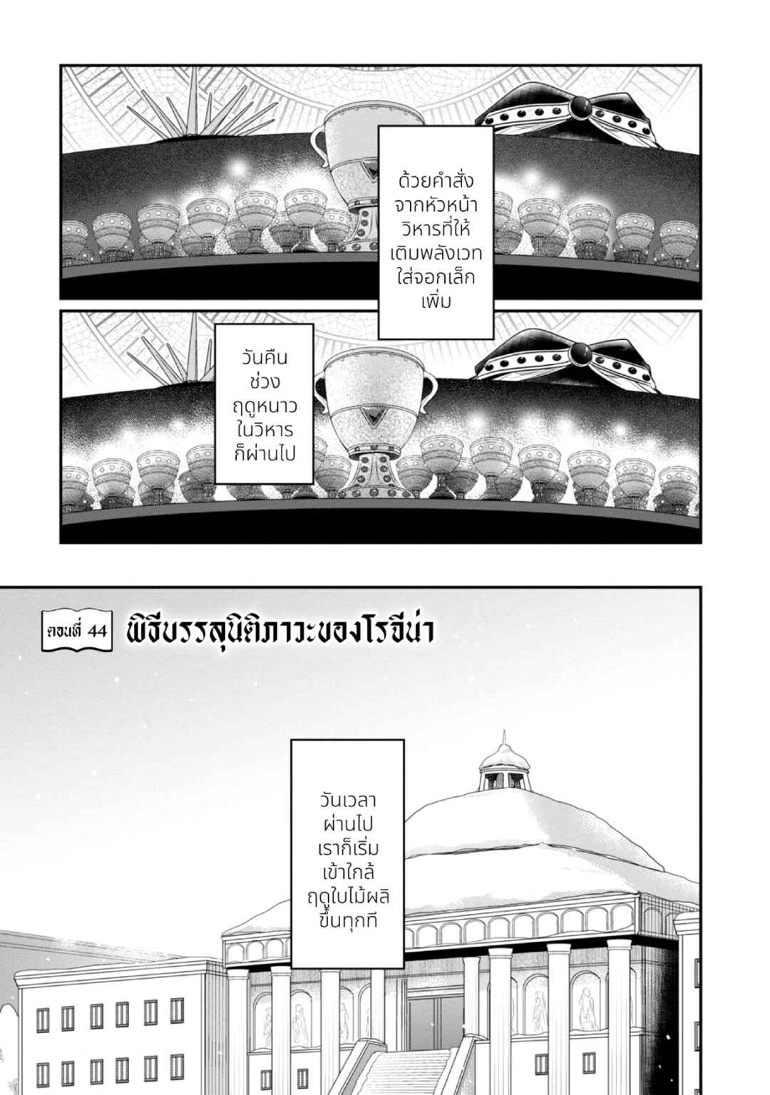 Chapter 44 - Page 2