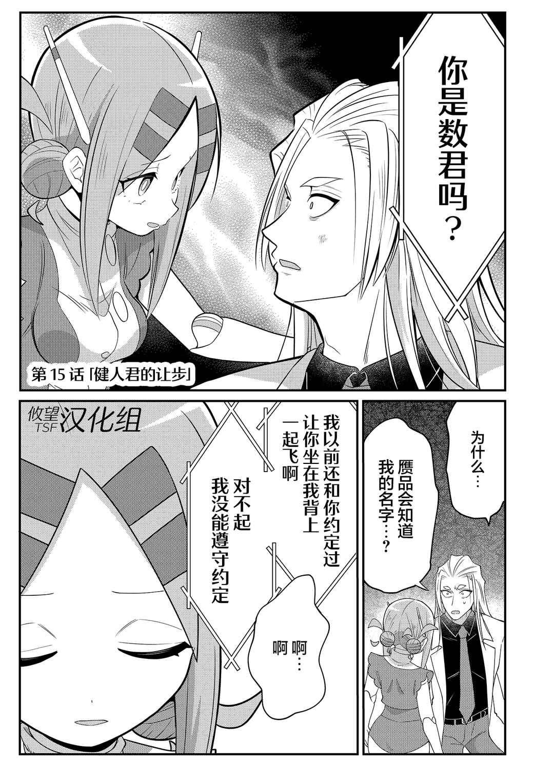 Chapter 15 - Page 1