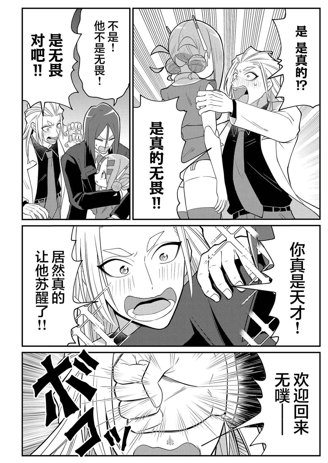 Chapter 15 - Page 2