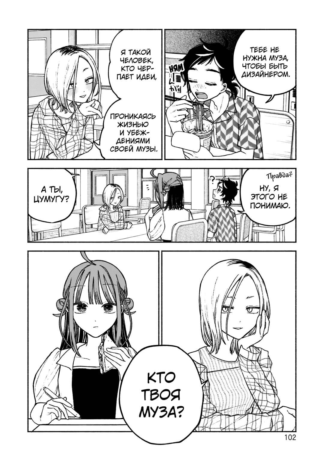 Chapter 11 - Page 2