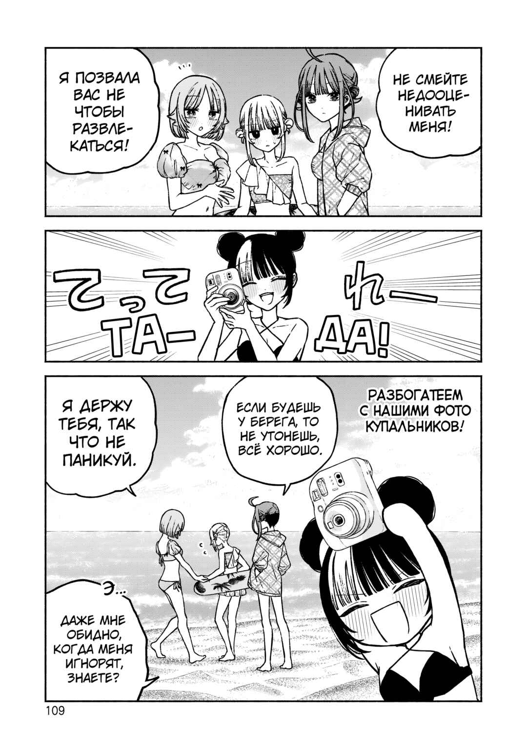 Chapter 11 - Page 8