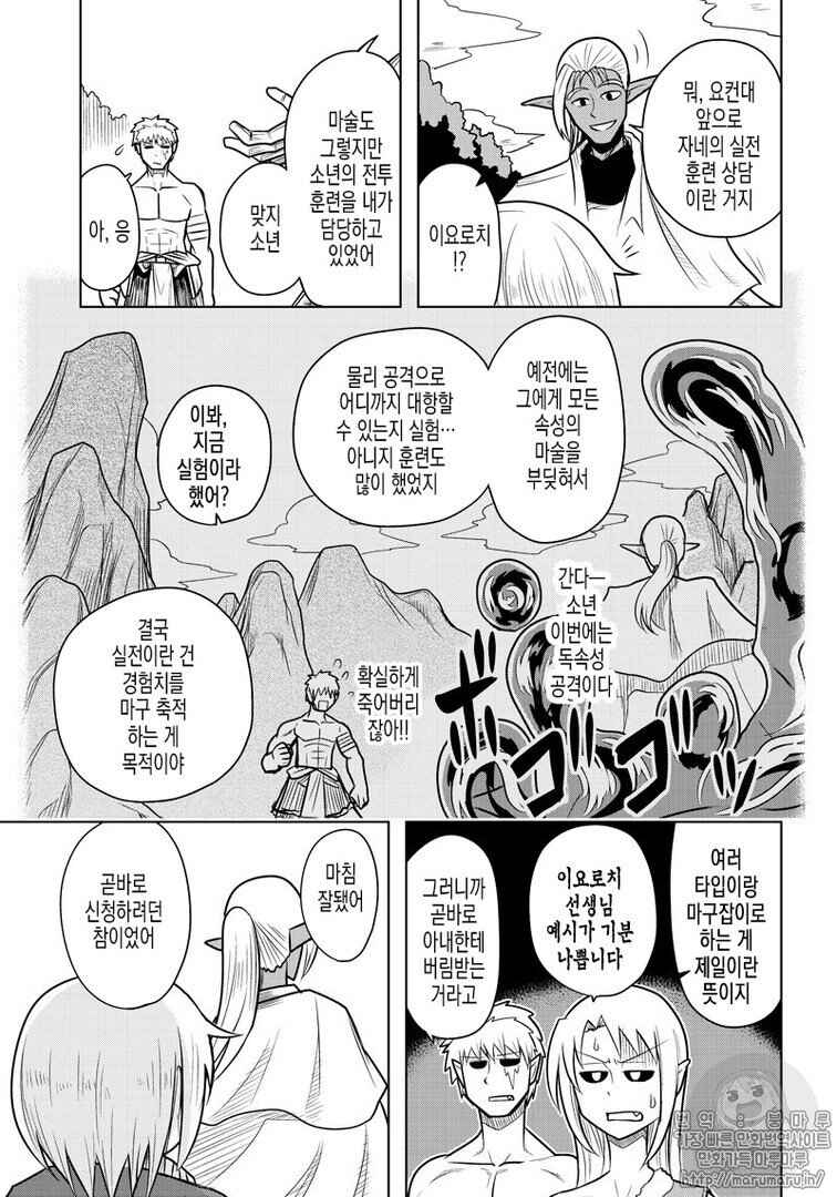 Chapter 59 - Page 7