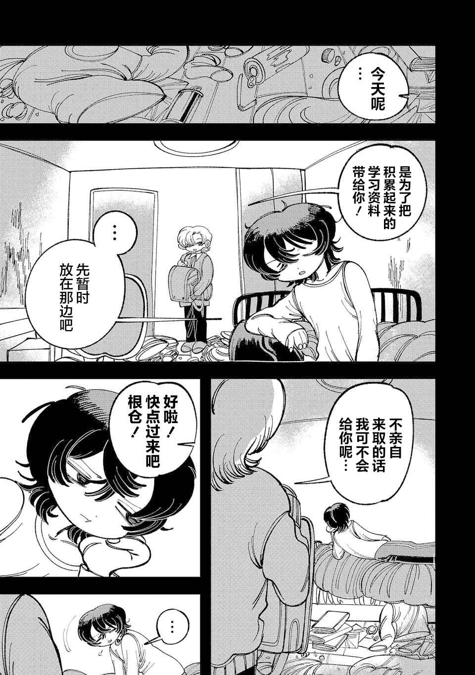 Chapter 8 - Page 6
