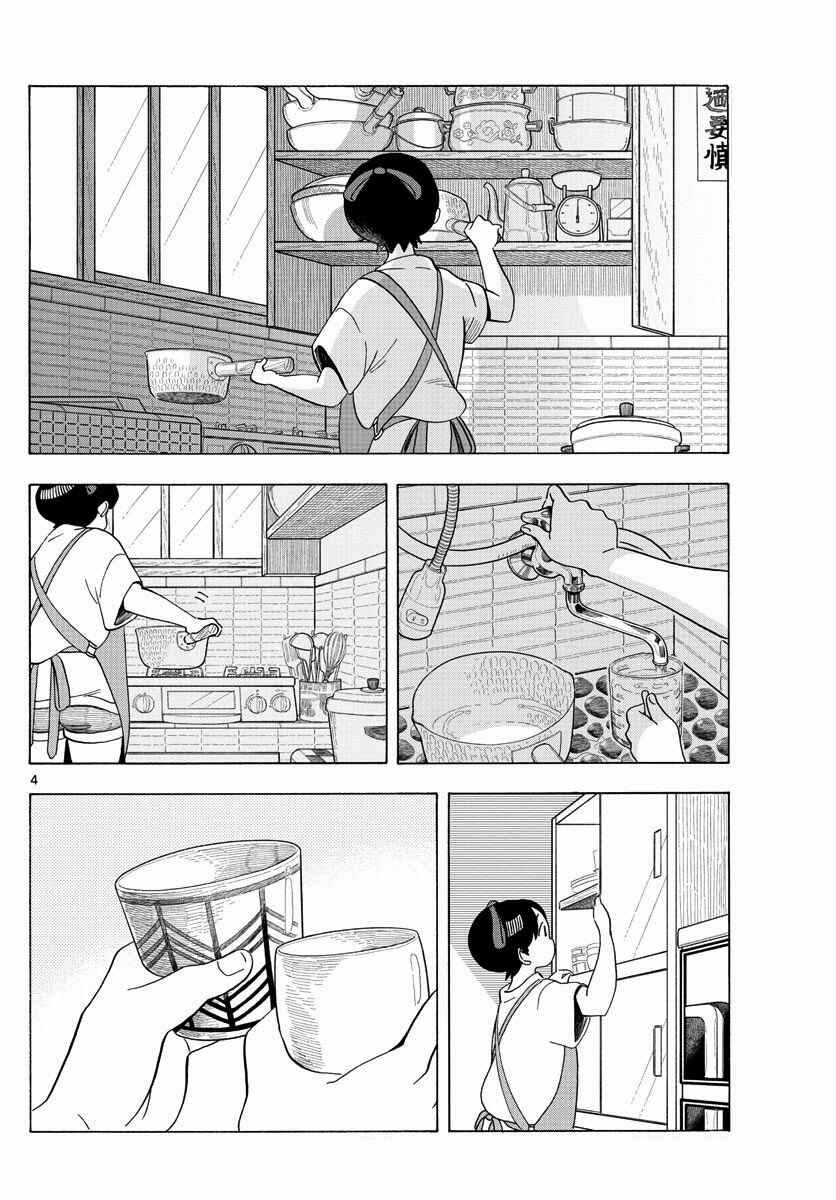 Chapter 207 - Page 5