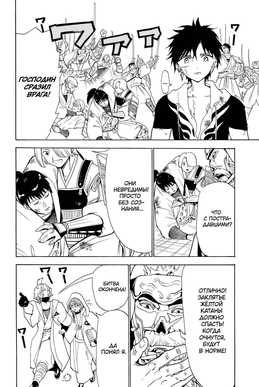 Chapter 125 - Page 29