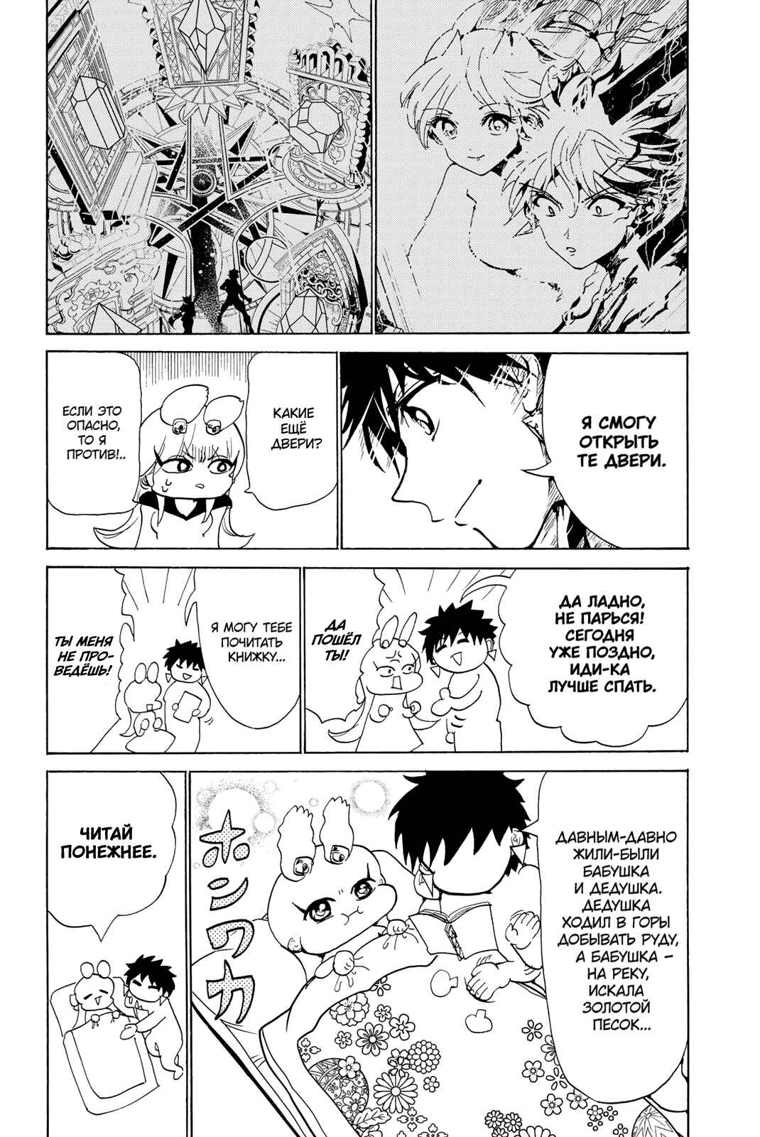 Chapter 125 - Page 33