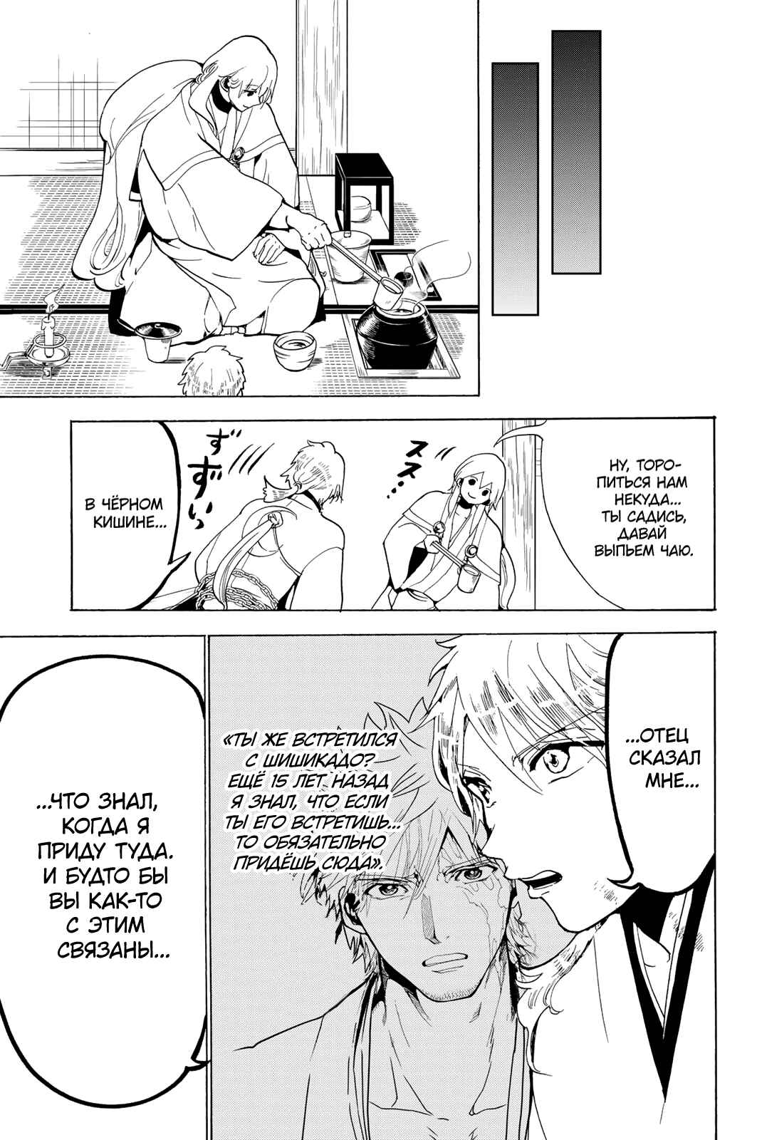 Chapter 125 - Page 36