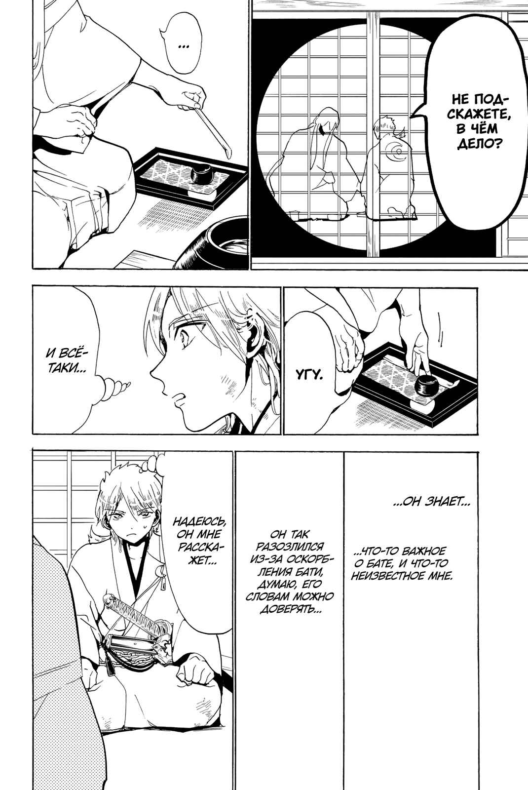 Chapter 125 - Page 37