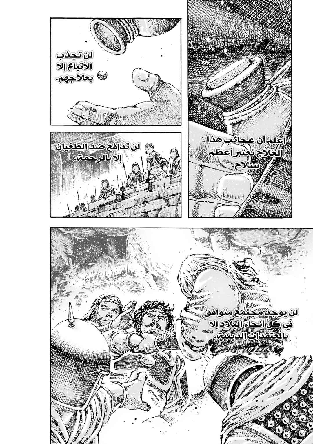 Chapter 600 - Page 14