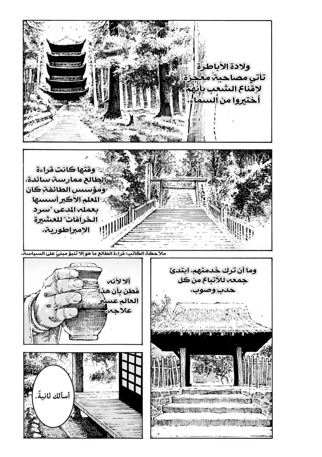 Chapter 600 - Page 2