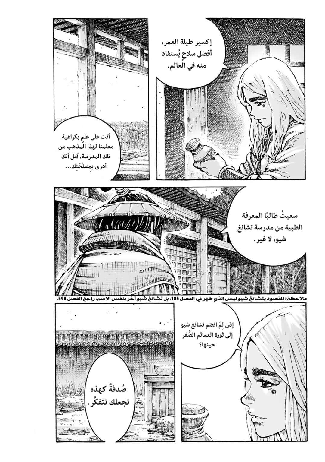 Chapter 600 - Page 5