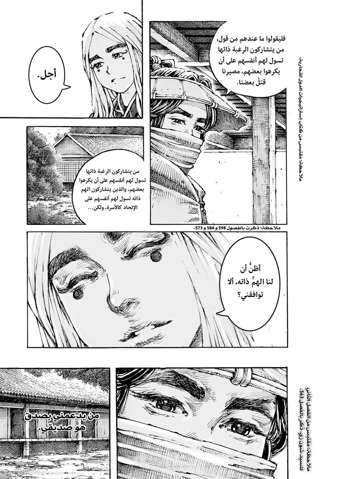 Chapter 600 - Page 6