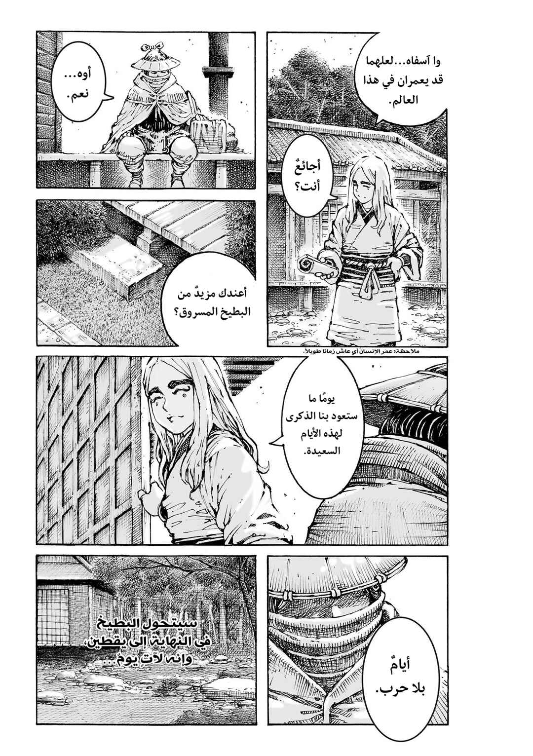 Chapter 600 - Page 8