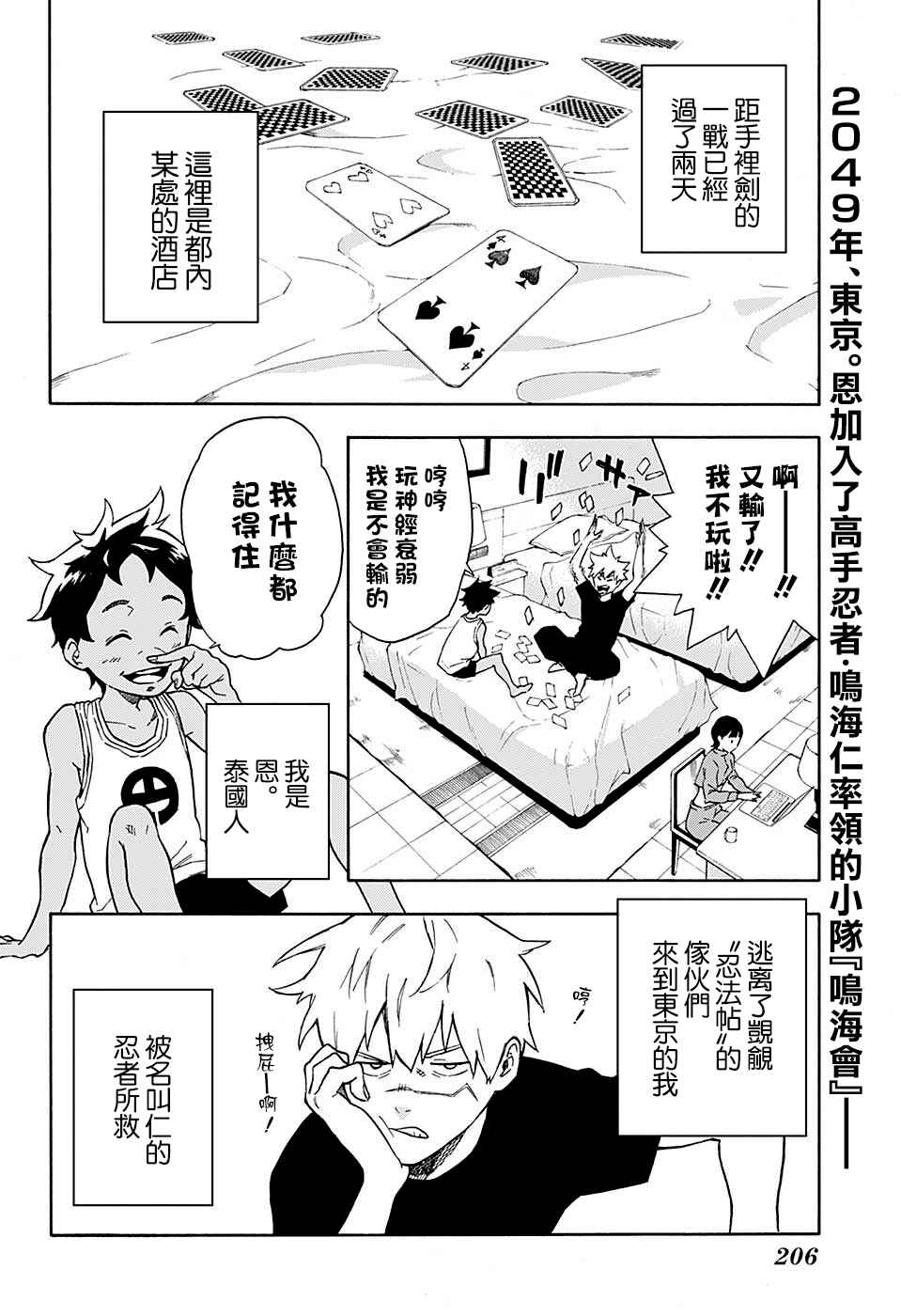 Chapter 2 - Page 2