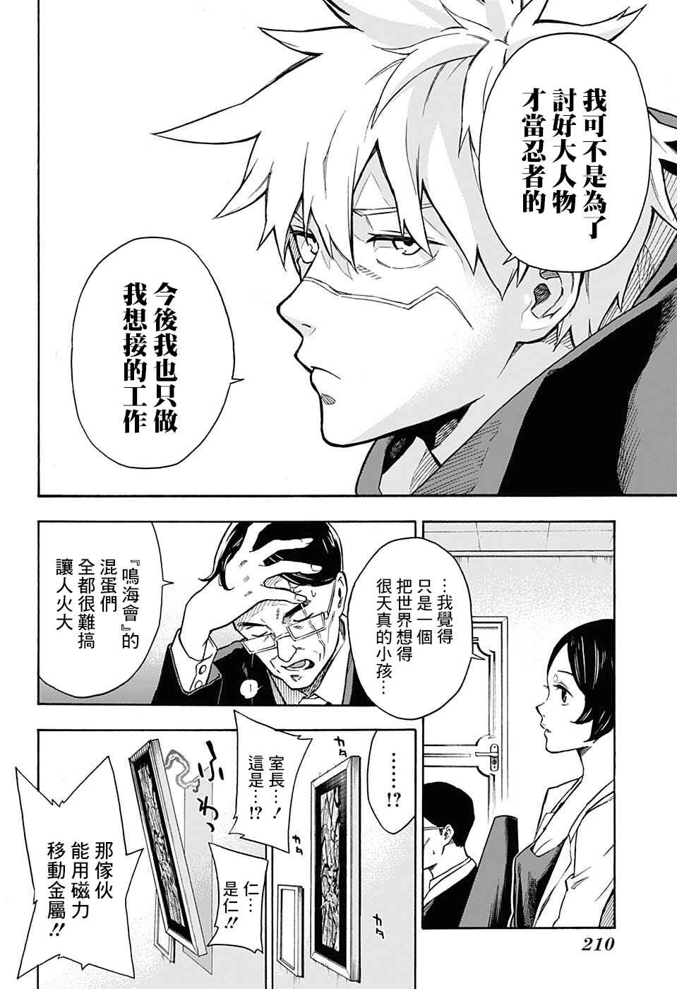 Chapter 2 - Page 6