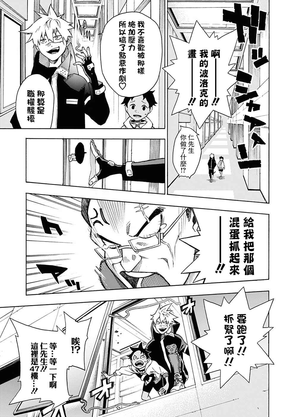 Chapter 2 - Page 7