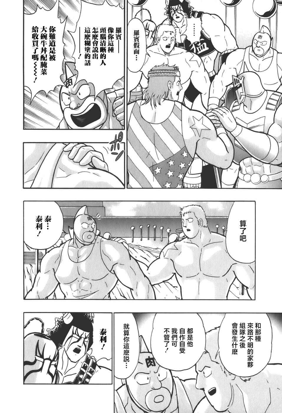 Chapter 56 - Page 14