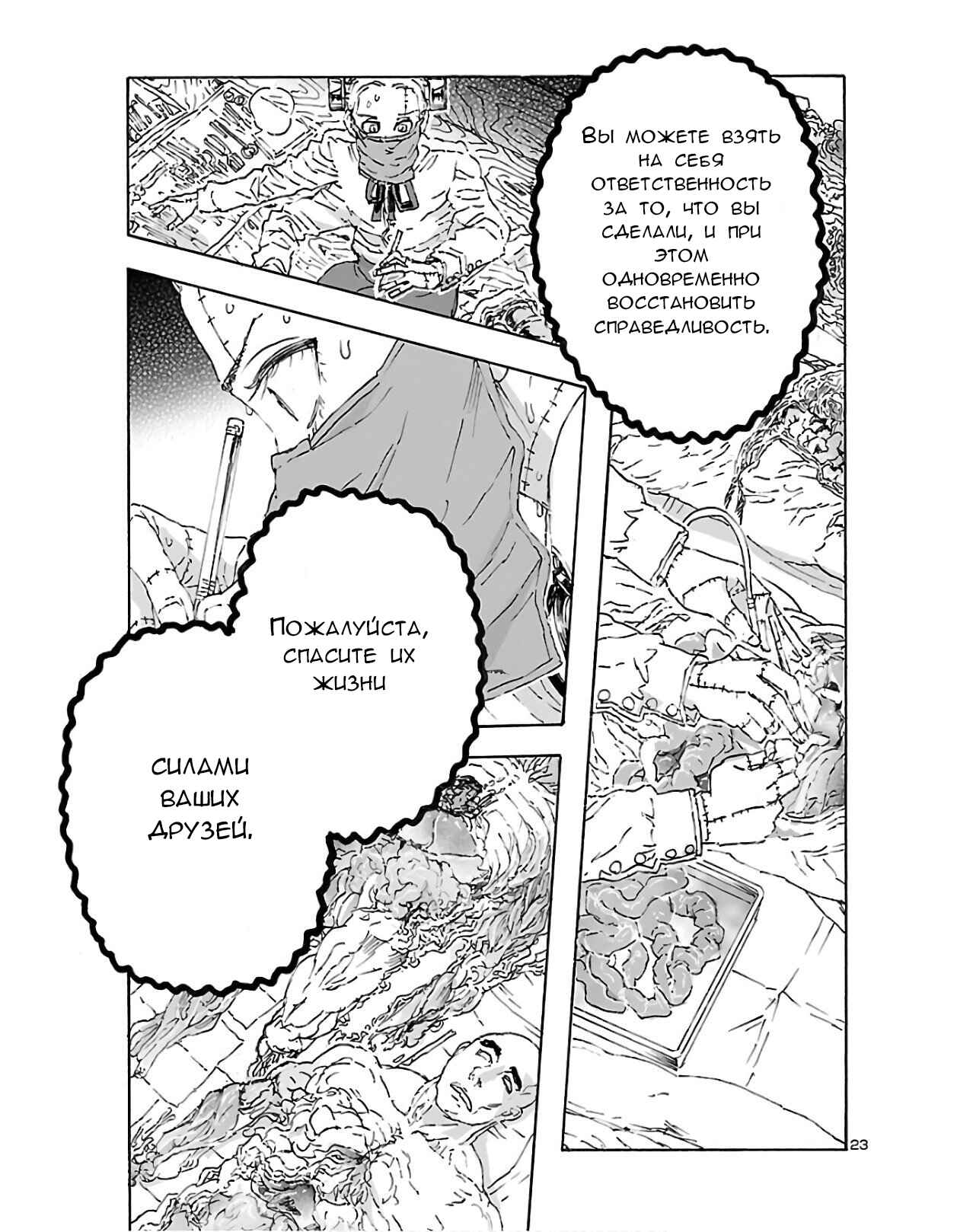 Chapter 12 - Page 22