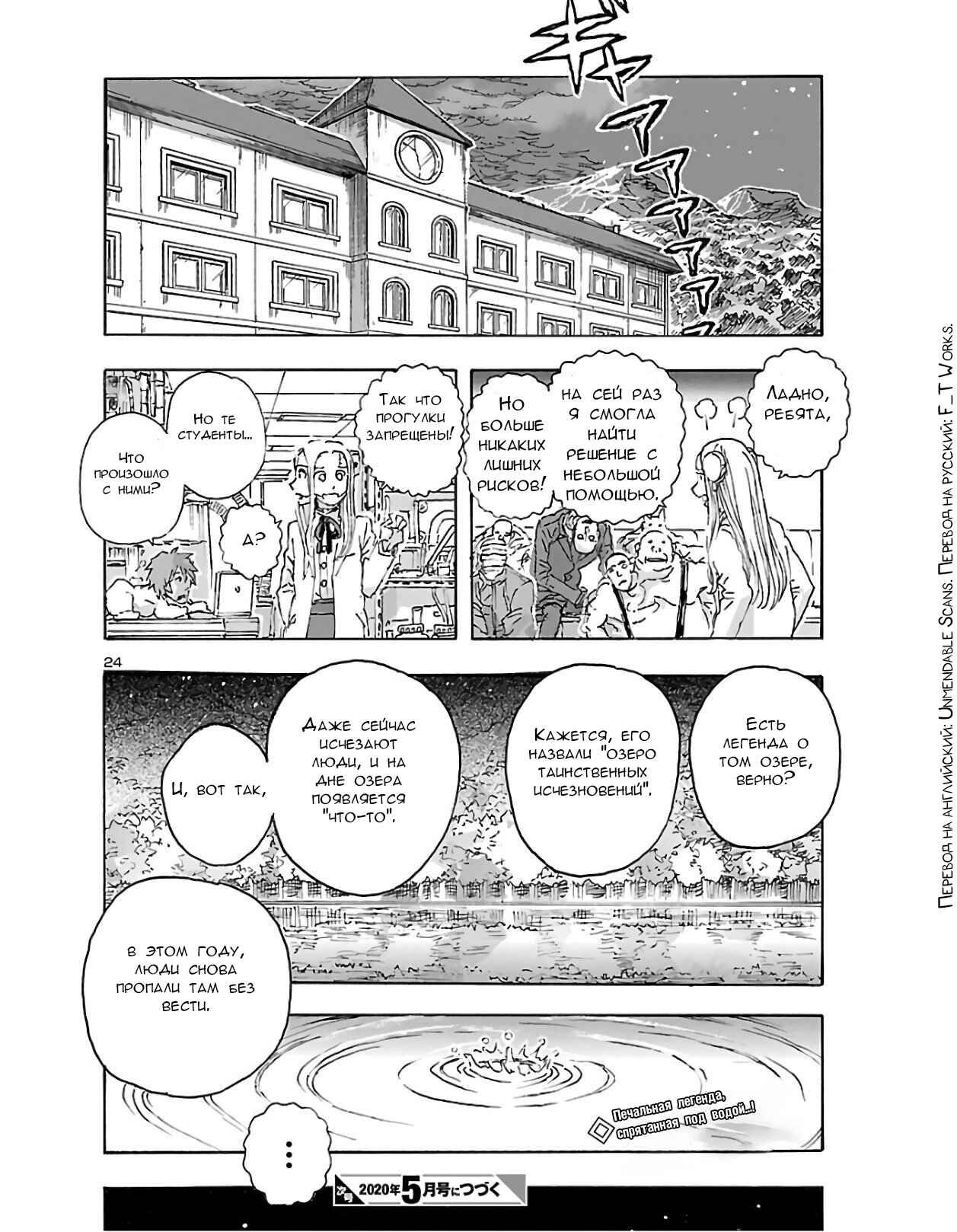 Chapter 12 - Page 23