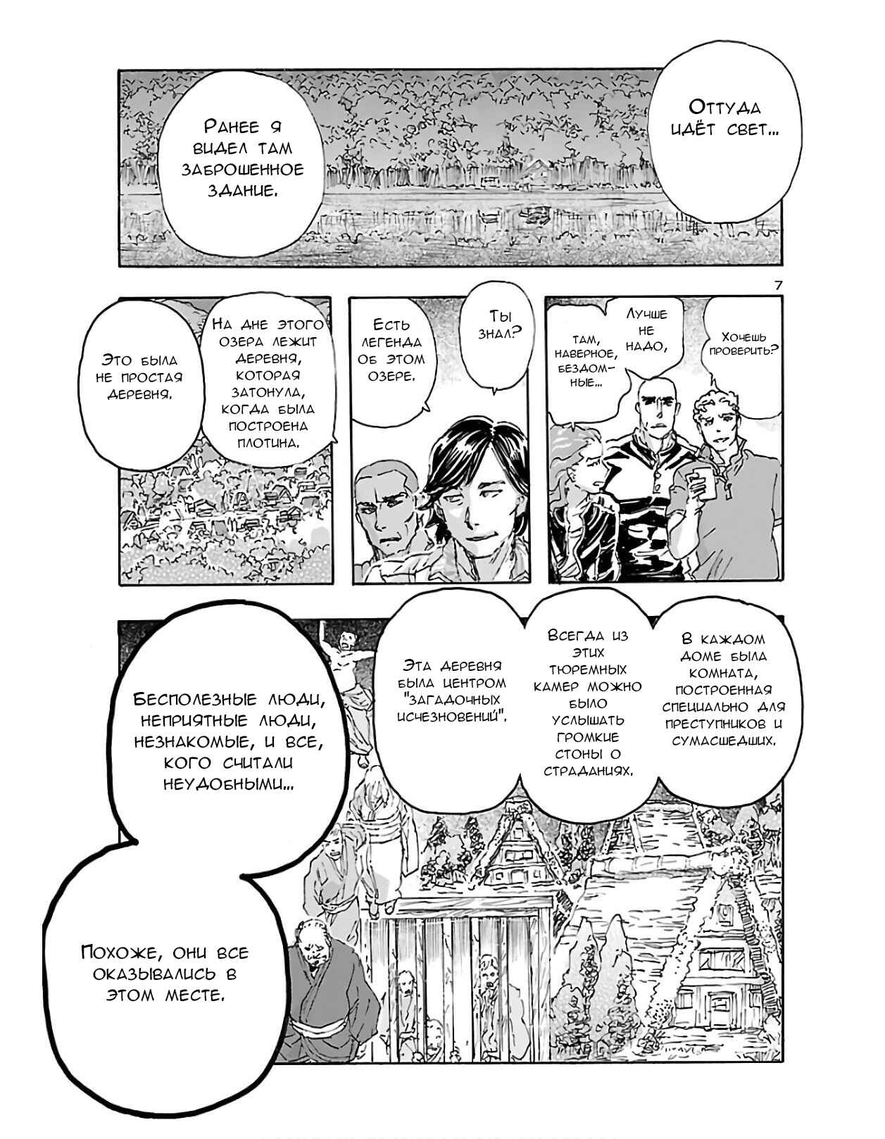 Chapter 12 - Page 6