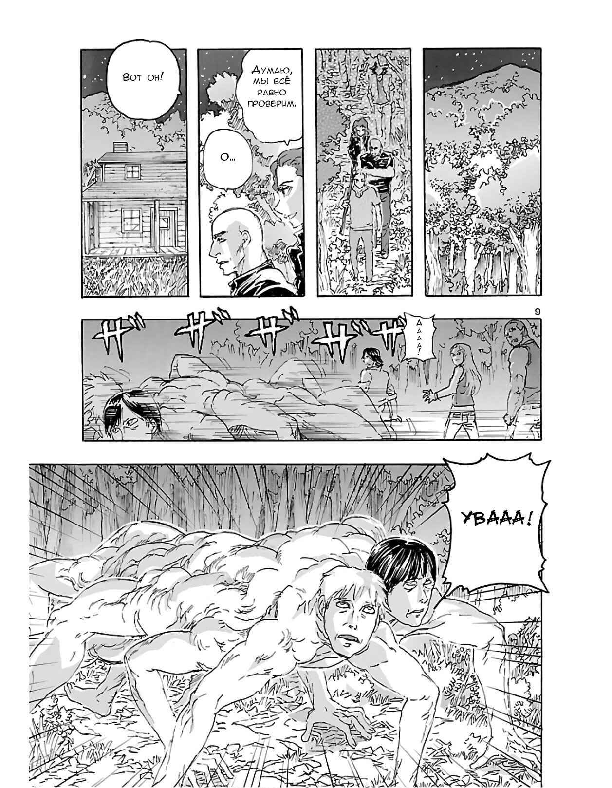Chapter 12 - Page 8