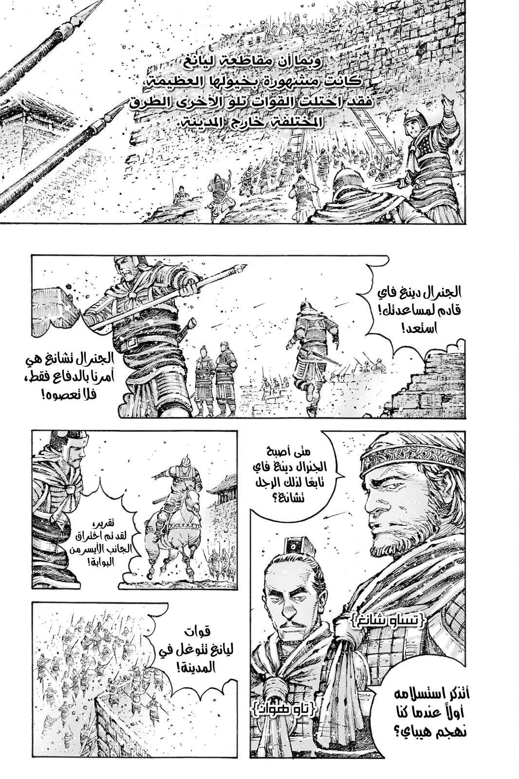 Chapter 551 - Page 10