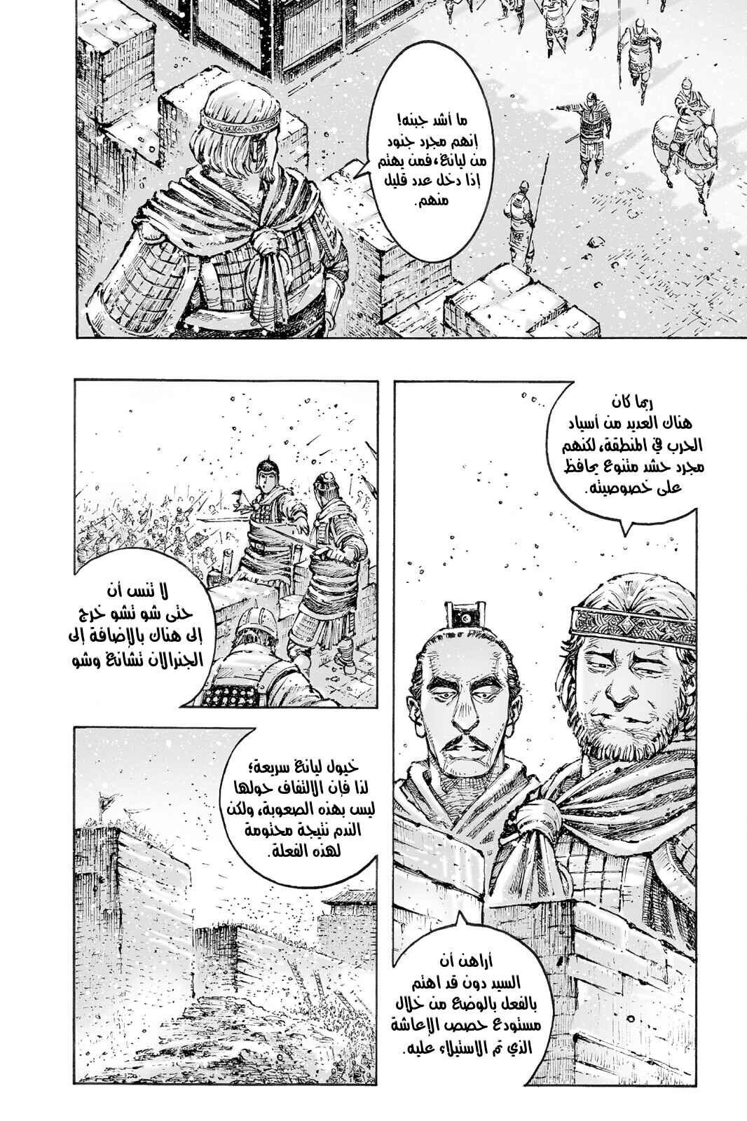 Chapter 551 - Page 11