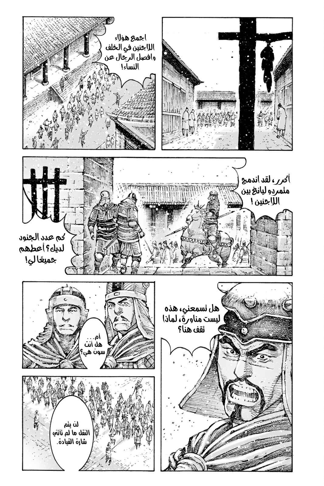 Chapter 551 - Page 17