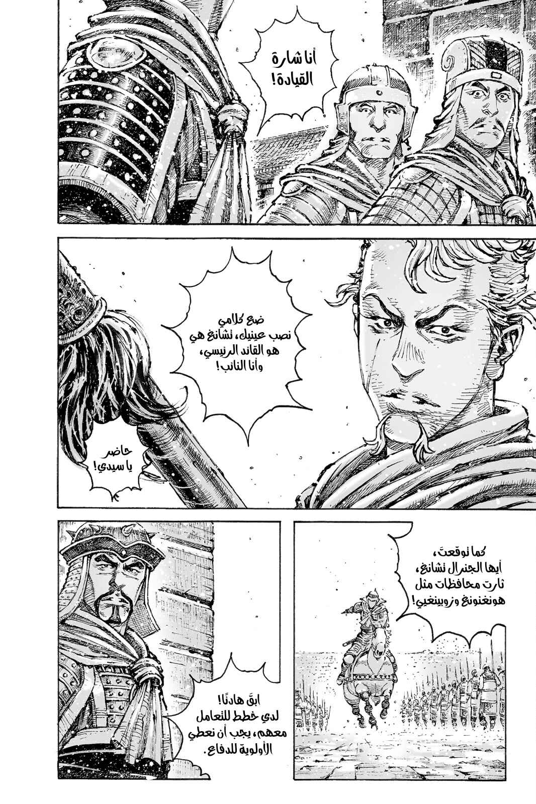 Chapter 551 - Page 18