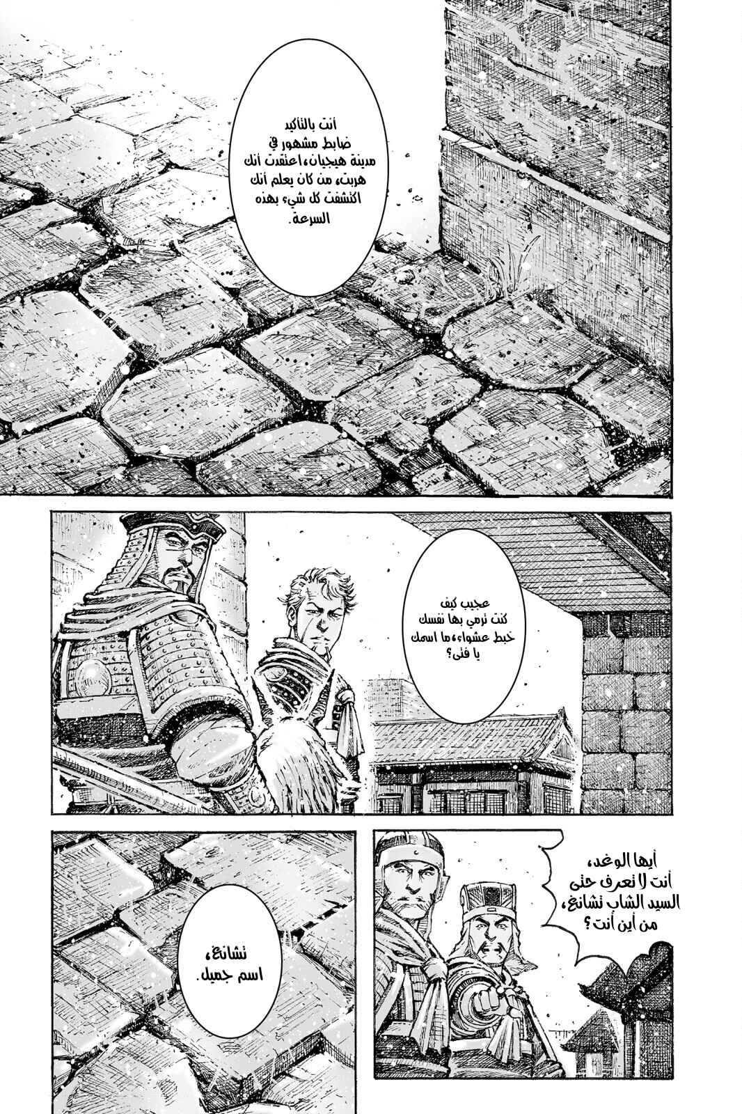 Chapter 551 - Page 19