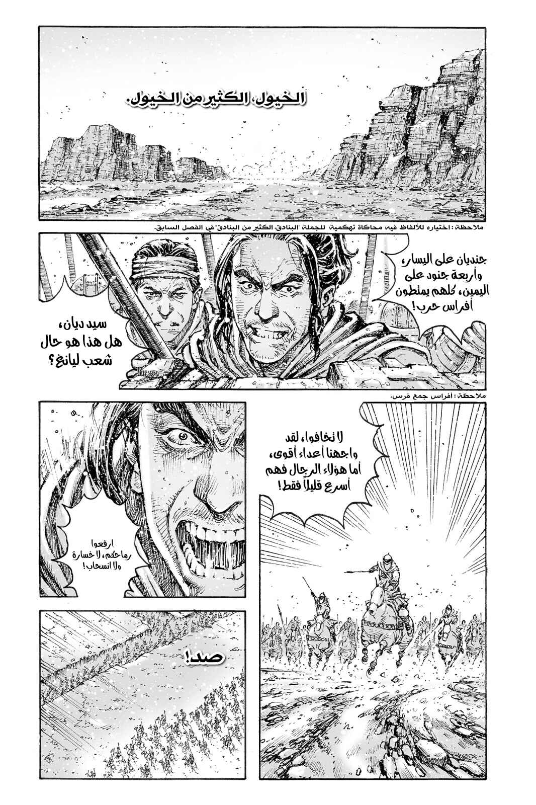 Chapter 551 - Page 4