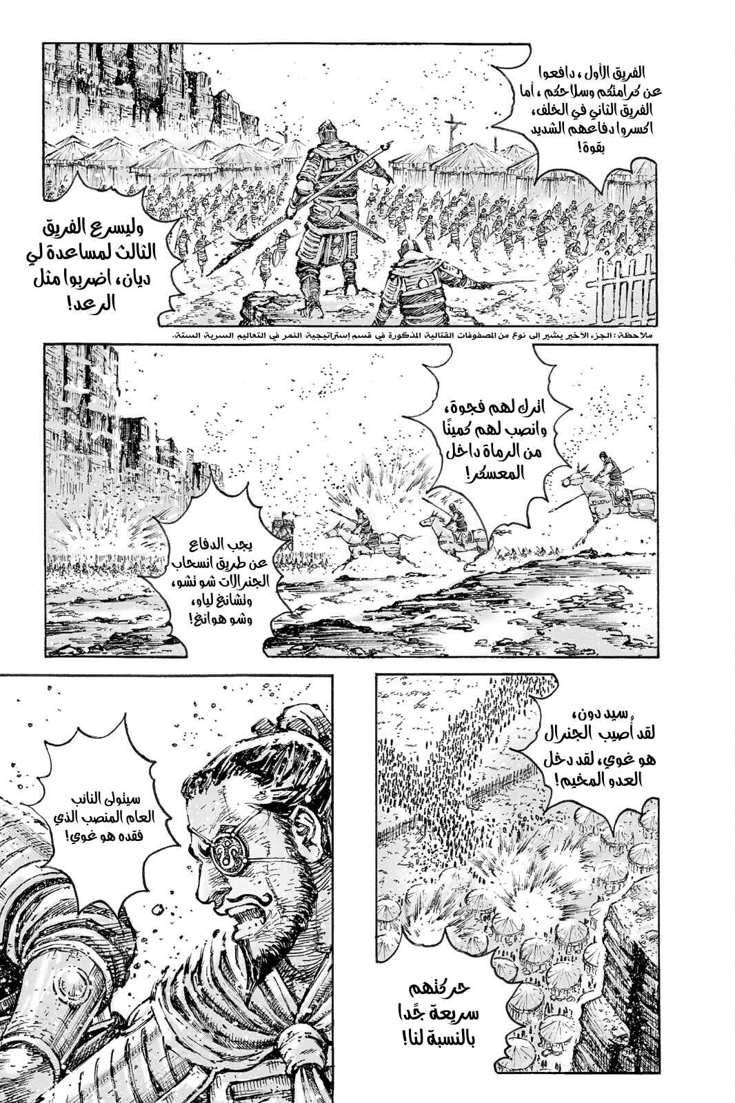 Chapter 551 - Page 6