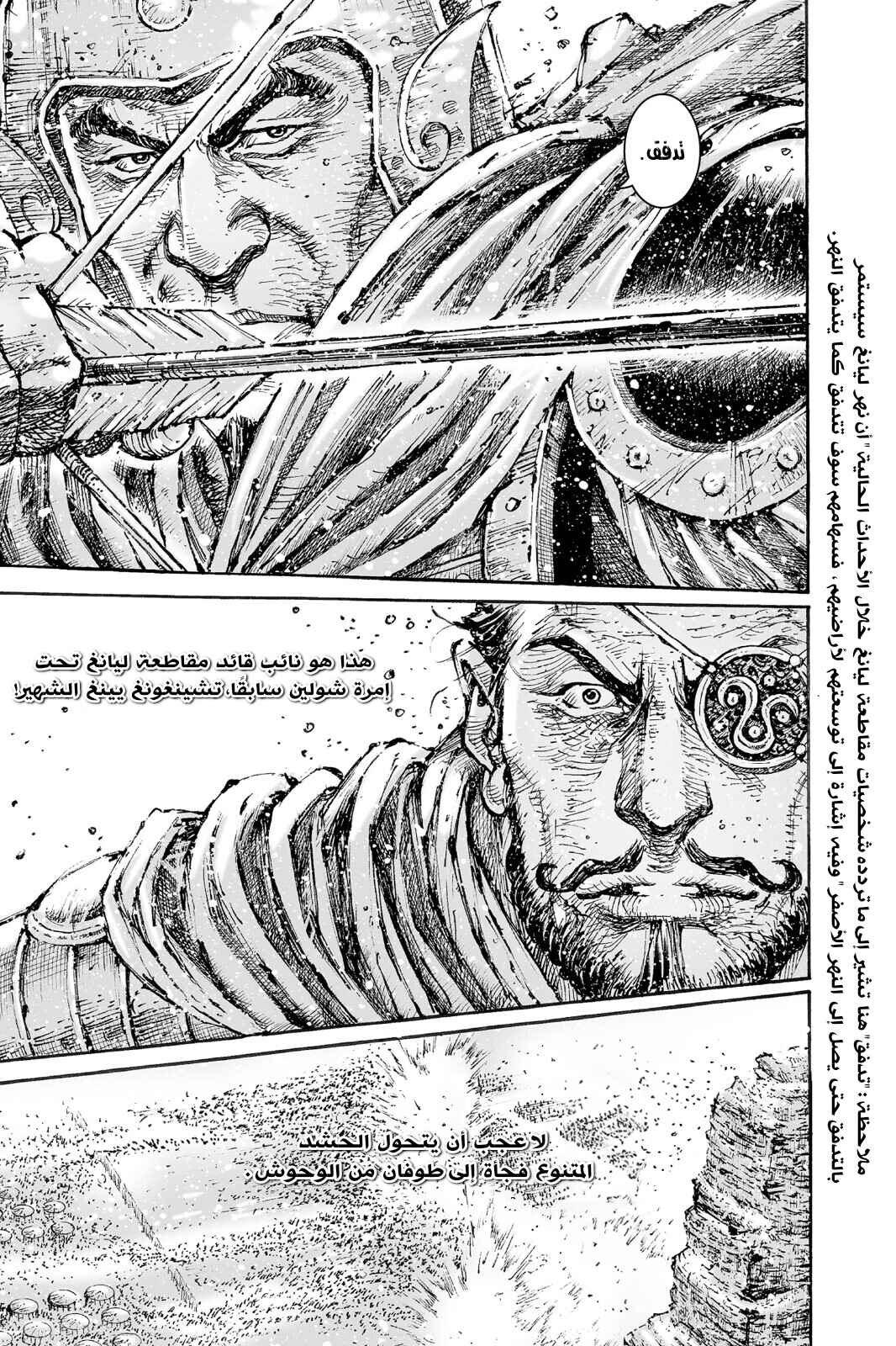 Chapter 551 - Page 8