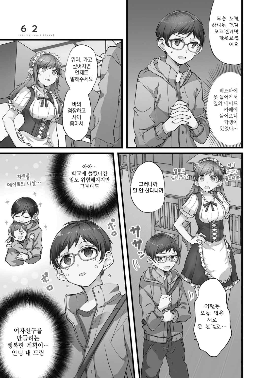 Chapter 62 - Page 1