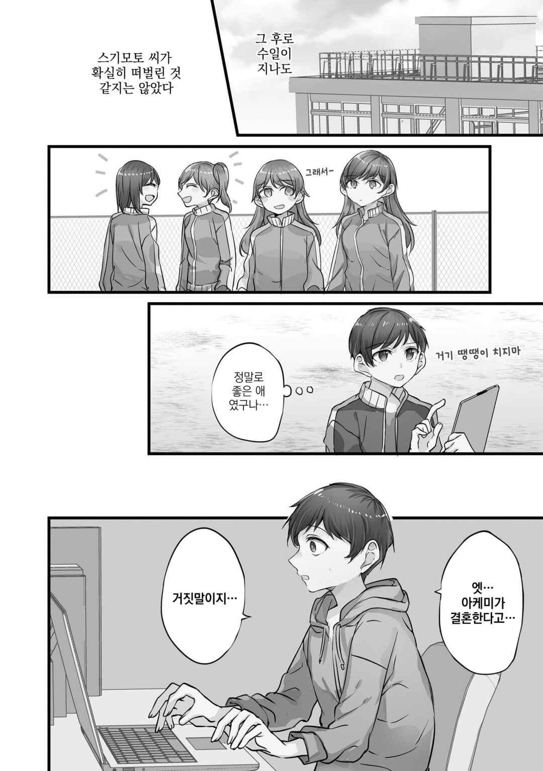 Chapter 62 - Page 2
